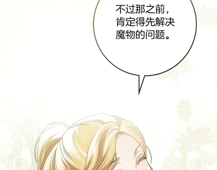 漫画《橡树之下》第67话 为什么对我这么亲切？第110张图
