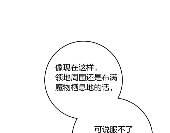 漫画《橡树之下》第67话 为什么对我这么亲切？第113张图