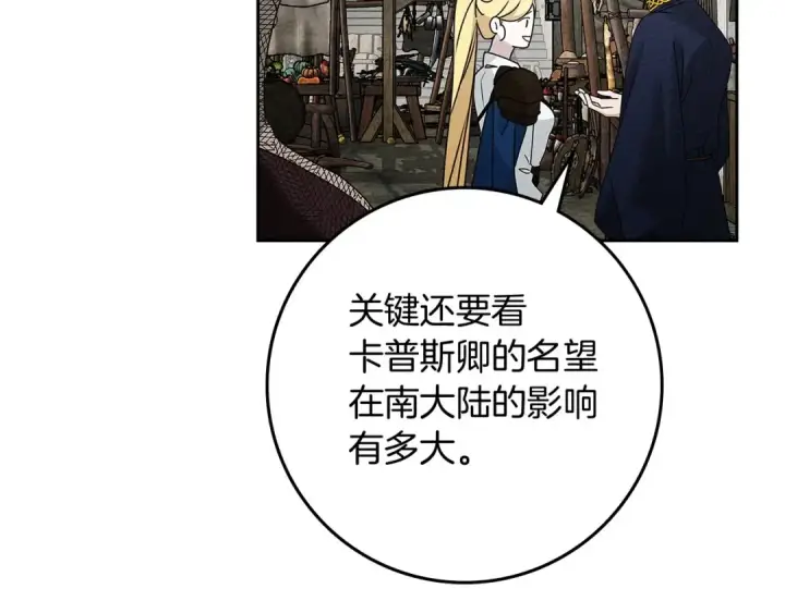 漫画《橡树之下》第67话 为什么对我这么亲切？第115张图
