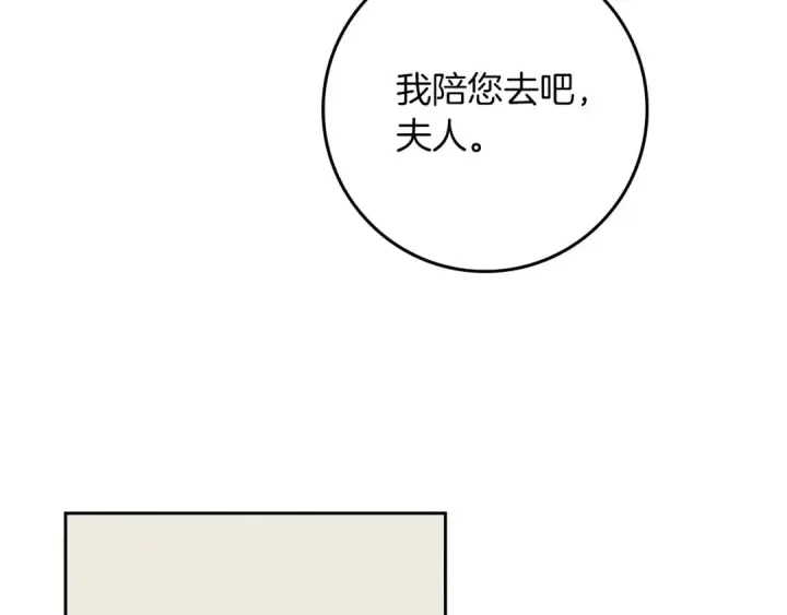 漫画《橡树之下》第67话 为什么对我这么亲切？第12张图