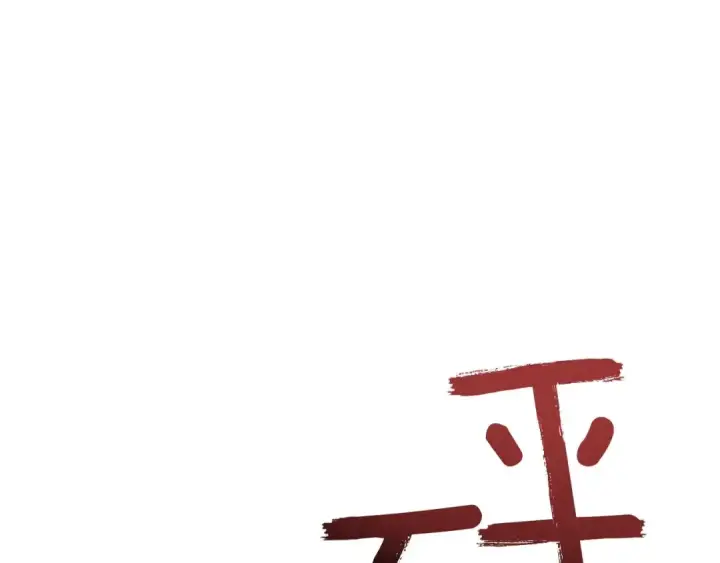 漫画《橡树之下》第67话 为什么对我这么亲切？第121张图