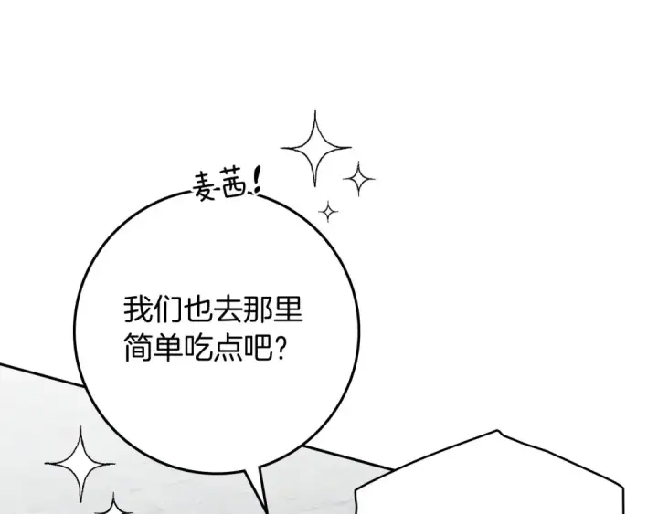 漫画《橡树之下》第67话 为什么对我这么亲切？第125张图