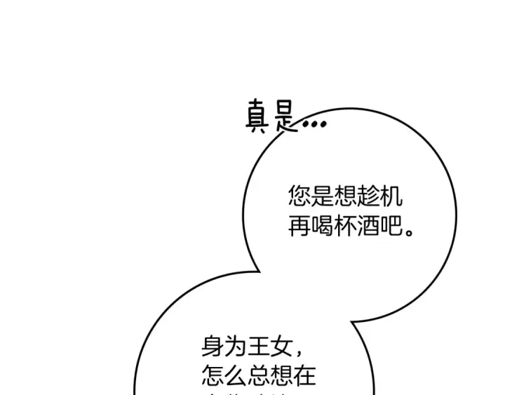 漫画《橡树之下》第67话 为什么对我这么亲切？第129张图