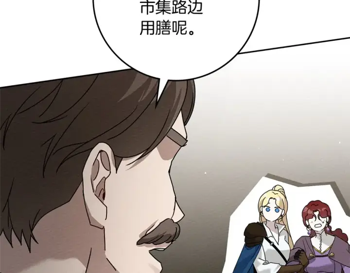漫画《橡树之下》第67话 为什么对我这么亲切？第130张图