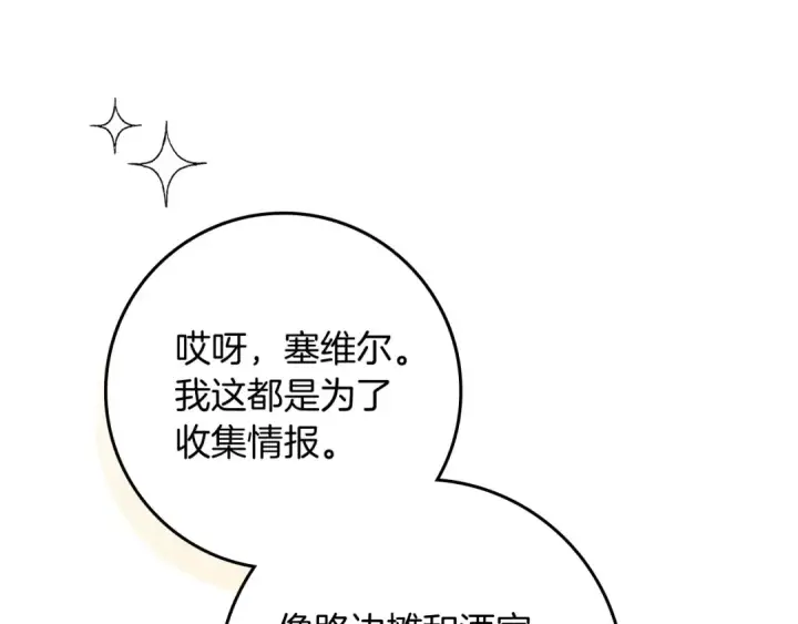 漫画《橡树之下》第67话 为什么对我这么亲切？第132张图
