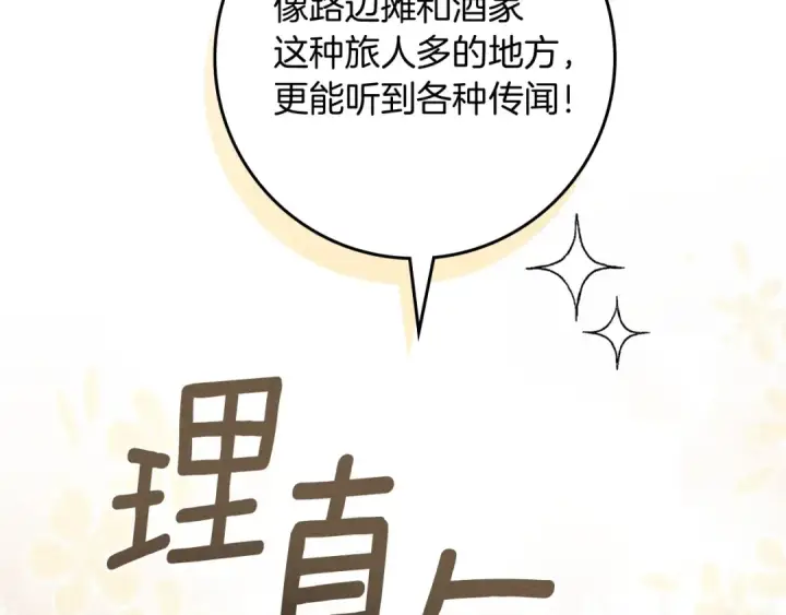 漫画《橡树之下》第67话 为什么对我这么亲切？第133张图