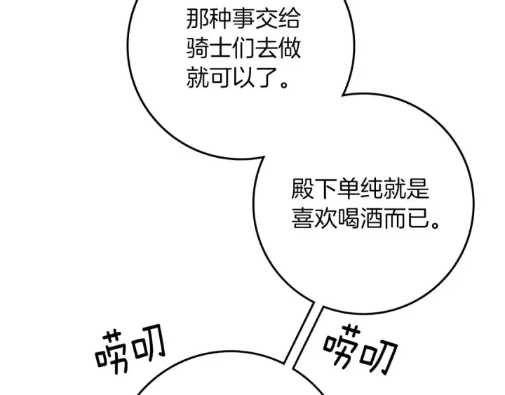 漫画《橡树之下》第67话 为什么对我这么亲切？第139张图