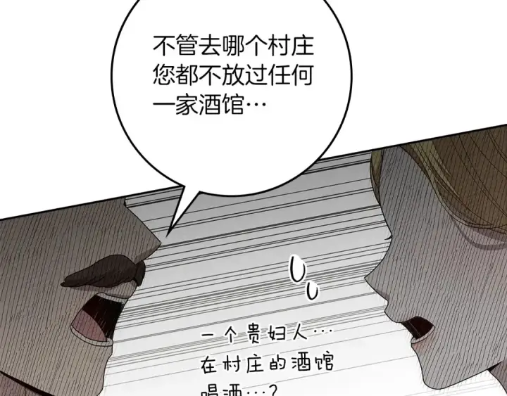 漫画《橡树之下》第67话 为什么对我这么亲切？第140张图