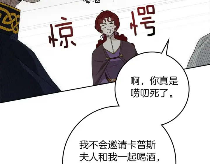 漫画《橡树之下》第67话 为什么对我这么亲切？第141张图