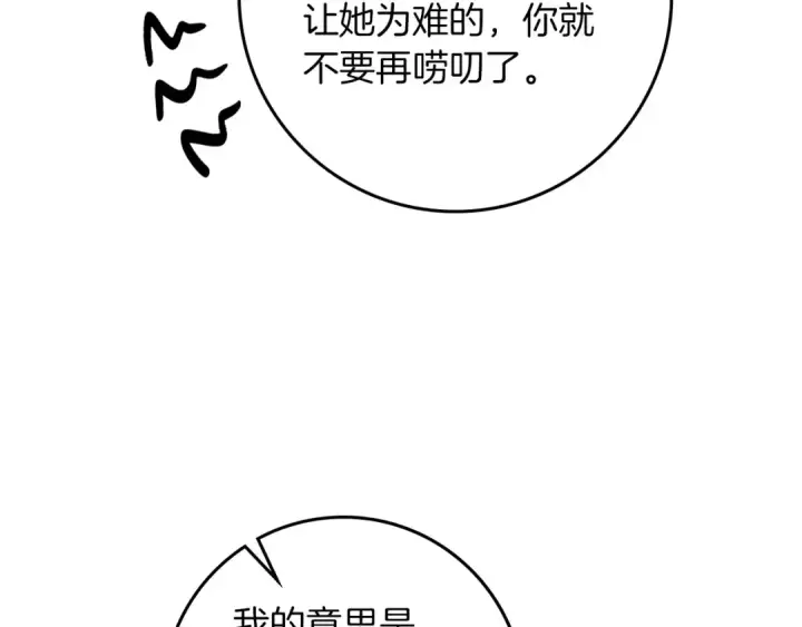 漫画《橡树之下》第67话 为什么对我这么亲切？第142张图