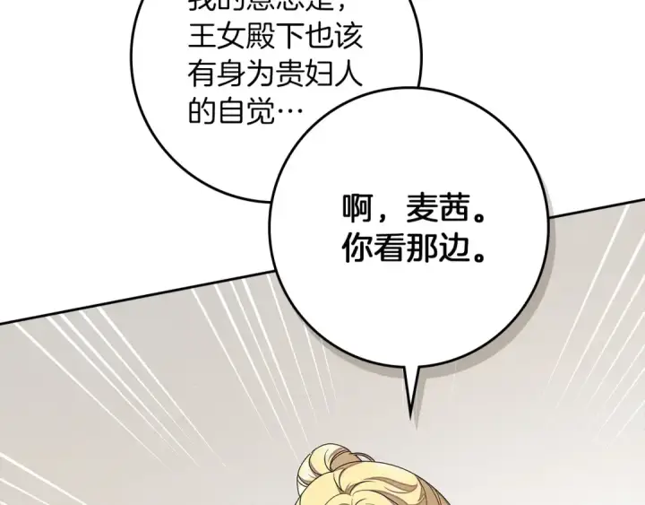 漫画《橡树之下》第67话 为什么对我这么亲切？第143张图