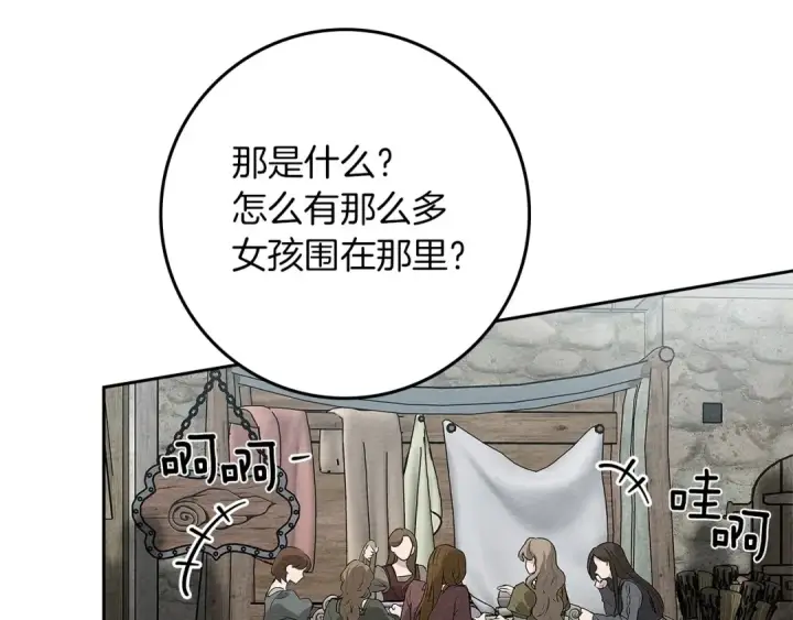 漫画《橡树之下》第67话 为什么对我这么亲切？第146张图