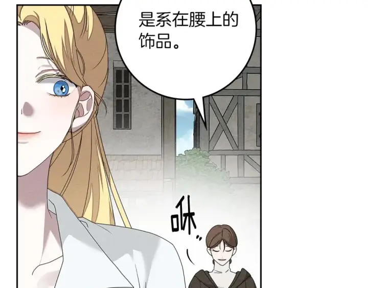 漫画《橡树之下》第67话 为什么对我这么亲切？第148张图