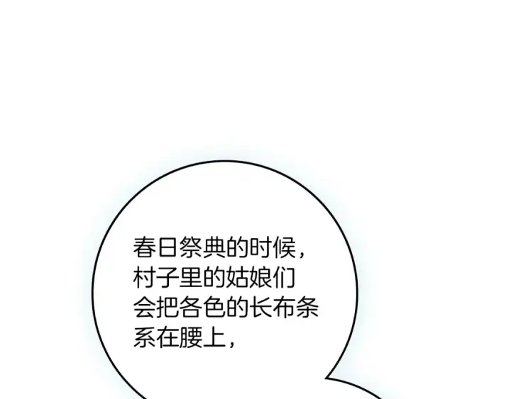 漫画《橡树之下》第67话 为什么对我这么亲切？第150张图
