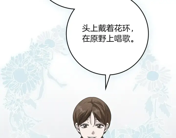 漫画《橡树之下》第67话 为什么对我这么亲切？第151张图
