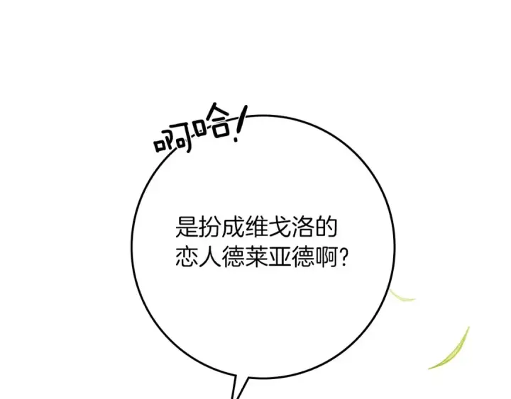 漫画《橡树之下》第67话 为什么对我这么亲切？第154张图