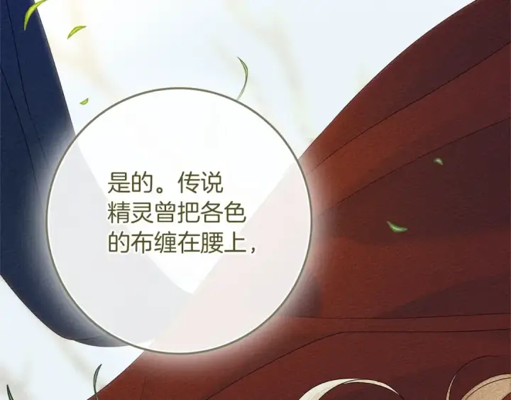 漫画《橡树之下》第67话 为什么对我这么亲切？第156张图