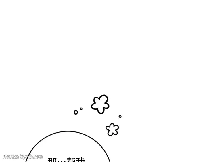 漫画《橡树之下》第67话 为什么对我这么亲切？第16张图