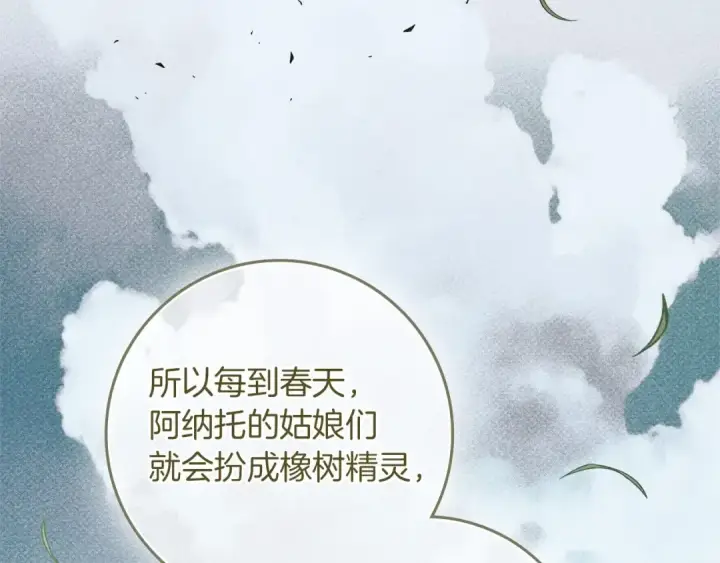 漫画《橡树之下》第67话 为什么对我这么亲切？第162张图