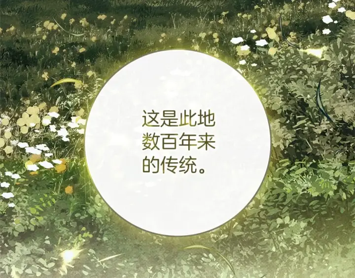 漫画《橡树之下》第67话 为什么对我这么亲切？第165张图