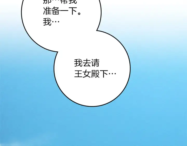 漫画《橡树之下》第67话 为什么对我这么亲切？第17张图