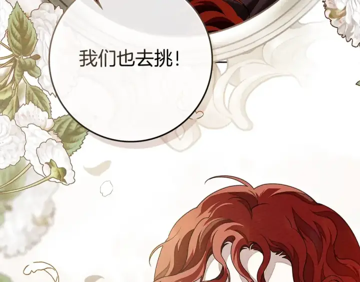 漫画《橡树之下》第67话 为什么对我这么亲切？第174张图