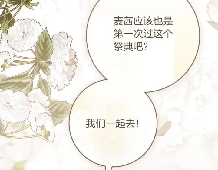 漫画《橡树之下》第67话 为什么对我这么亲切？第177张图