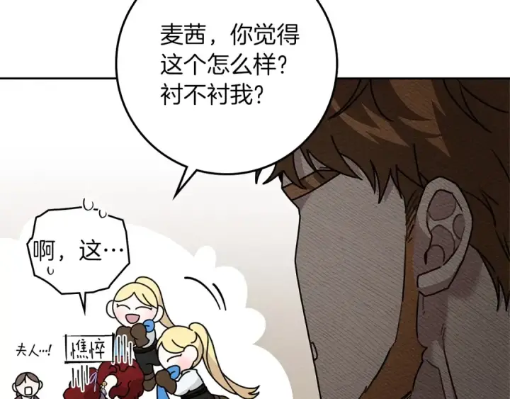 漫画《橡树之下》第67话 为什么对我这么亲切？第187张图