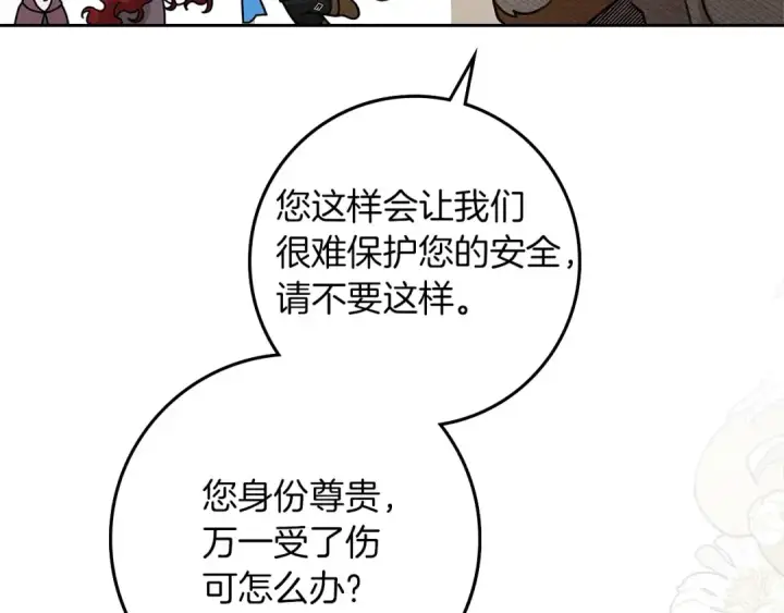 漫画《橡树之下》第67话 为什么对我这么亲切？第188张图