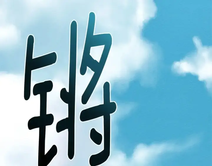 漫画《橡树之下》第67话 为什么对我这么亲切？第19张图