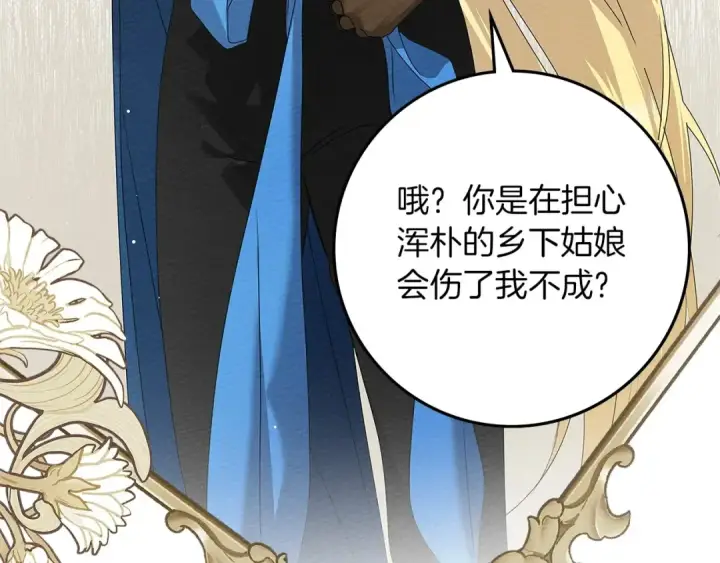 漫画《橡树之下》第67话 为什么对我这么亲切？第191张图