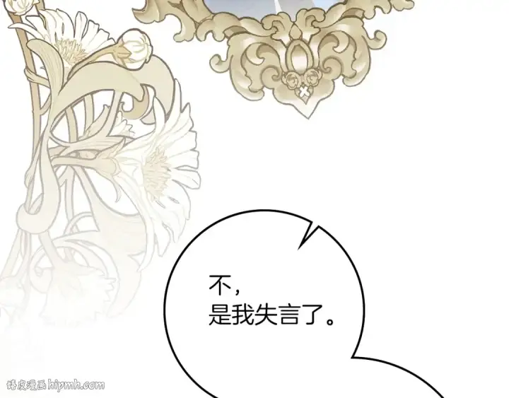 漫画《橡树之下》第67话 为什么对我这么亲切？第192张图
