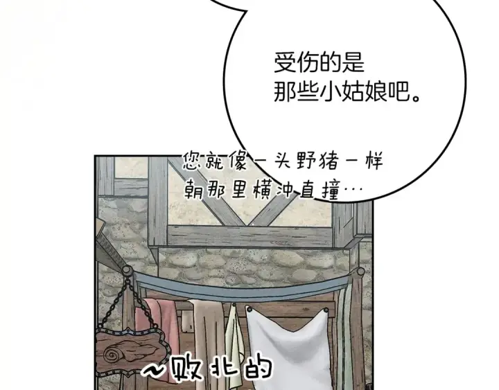 漫画《橡树之下》第67话 为什么对我这么亲切？第193张图
