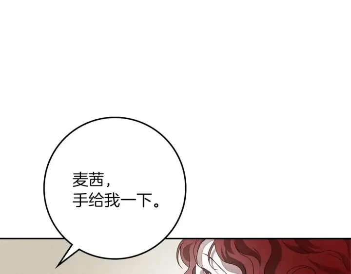 漫画《橡树之下》第67话 为什么对我这么亲切？第195张图