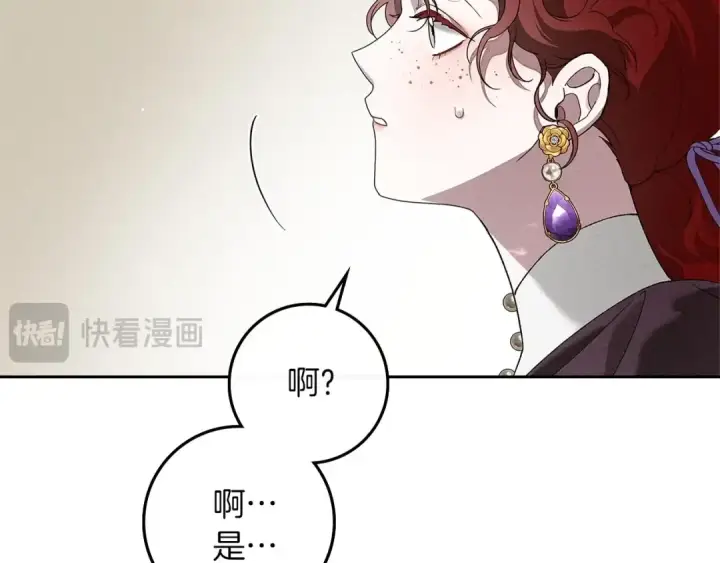 漫画《橡树之下》第67话 为什么对我这么亲切？第196张图