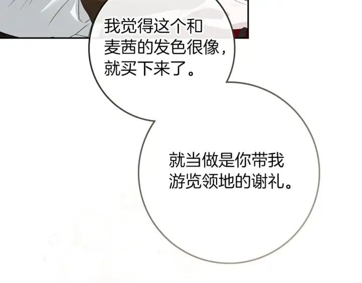漫画《橡树之下》第67话 为什么对我这么亲切？第202张图