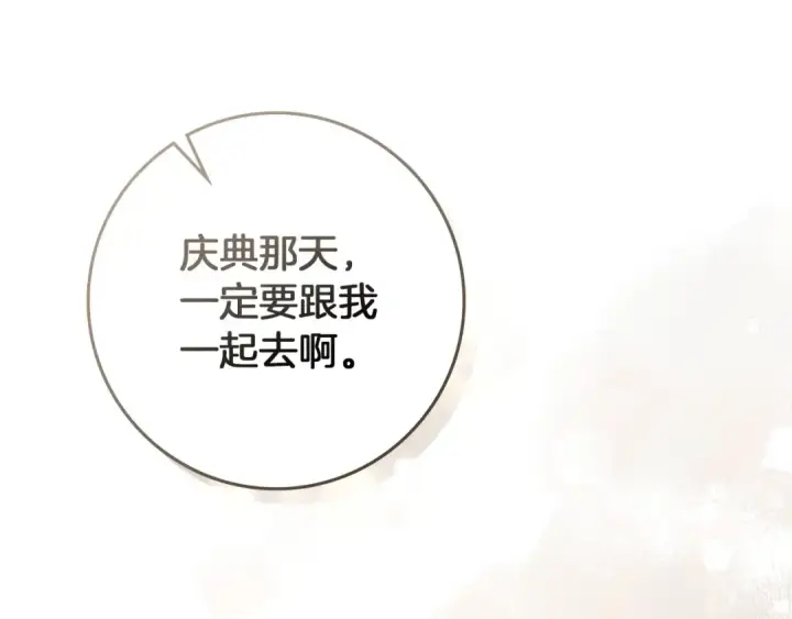 漫画《橡树之下》第67话 为什么对我这么亲切？第204张图