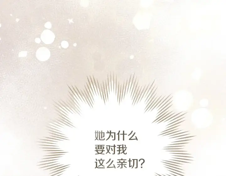漫画《橡树之下》第67话 为什么对我这么亲切？第209张图