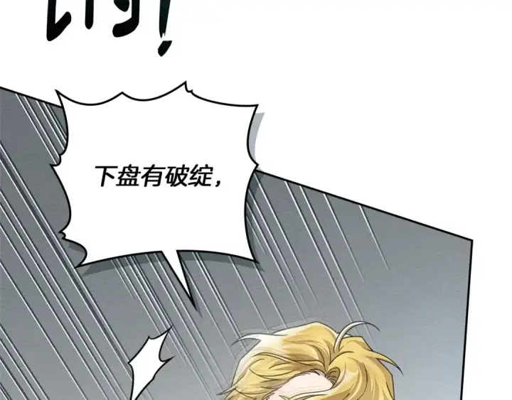 漫画《橡树之下》第67话 为什么对我这么亲切？第22张图