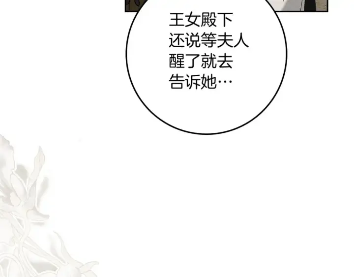 漫画《橡树之下》第67话 为什么对我这么亲切？第3张图