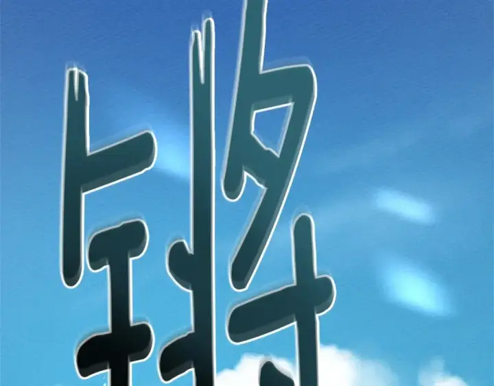 漫画《橡树之下》第67话 为什么对我这么亲切？第30张图