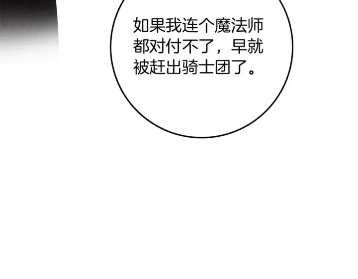 漫画《橡树之下》第67话 为什么对我这么亲切？第37张图