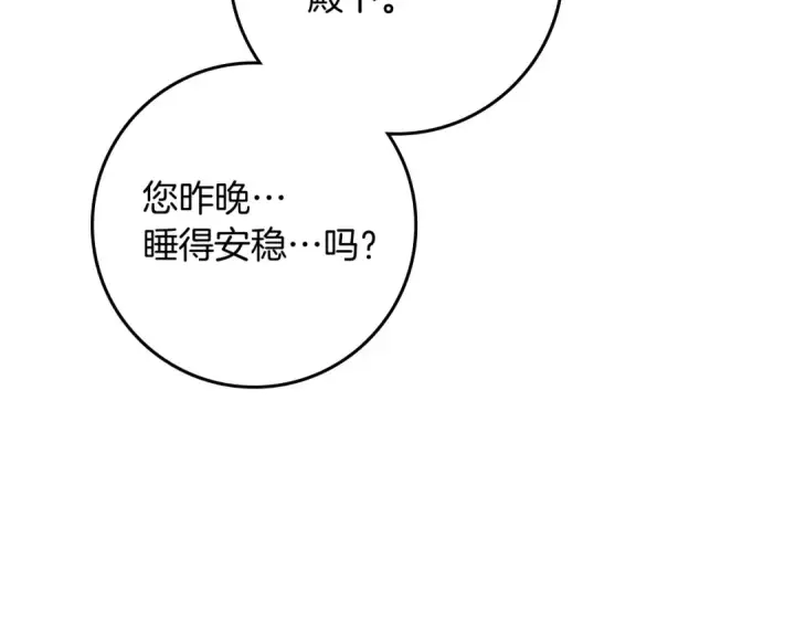 漫画《橡树之下》第67话 为什么对我这么亲切？第46张图