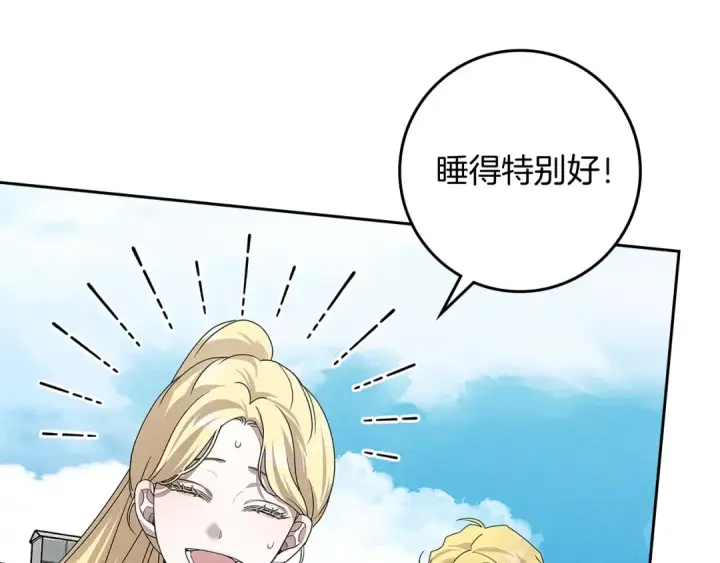 漫画《橡树之下》第67话 为什么对我这么亲切？第47张图
