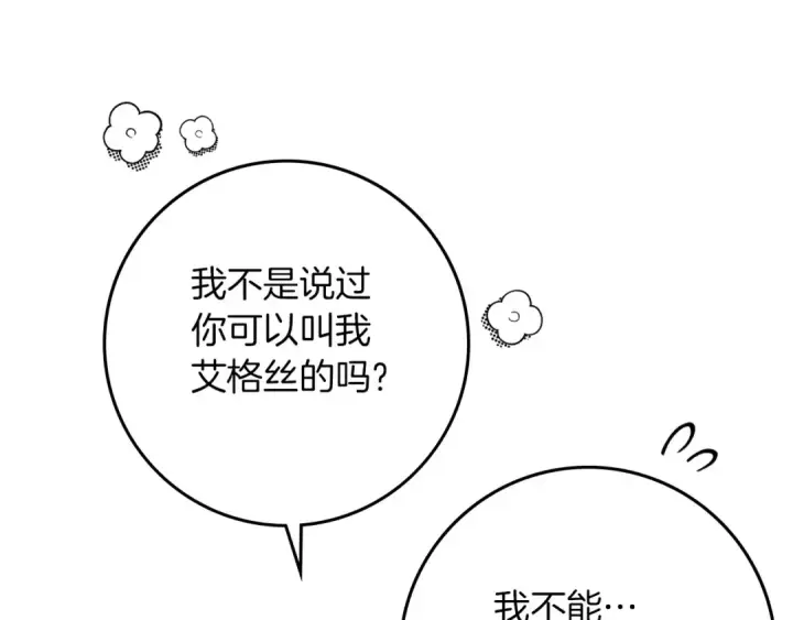 漫画《橡树之下》第67话 为什么对我这么亲切？第50张图
