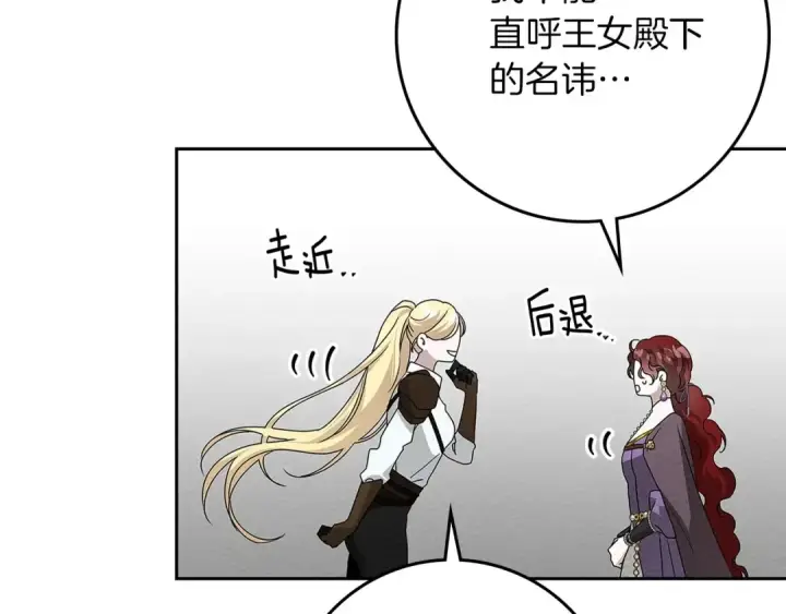 漫画《橡树之下》第67话 为什么对我这么亲切？第51张图