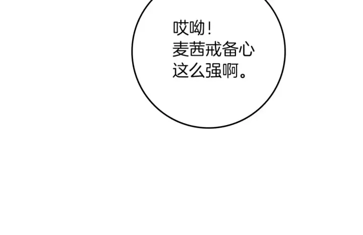 漫画《橡树之下》第67话 为什么对我这么亲切？第52张图