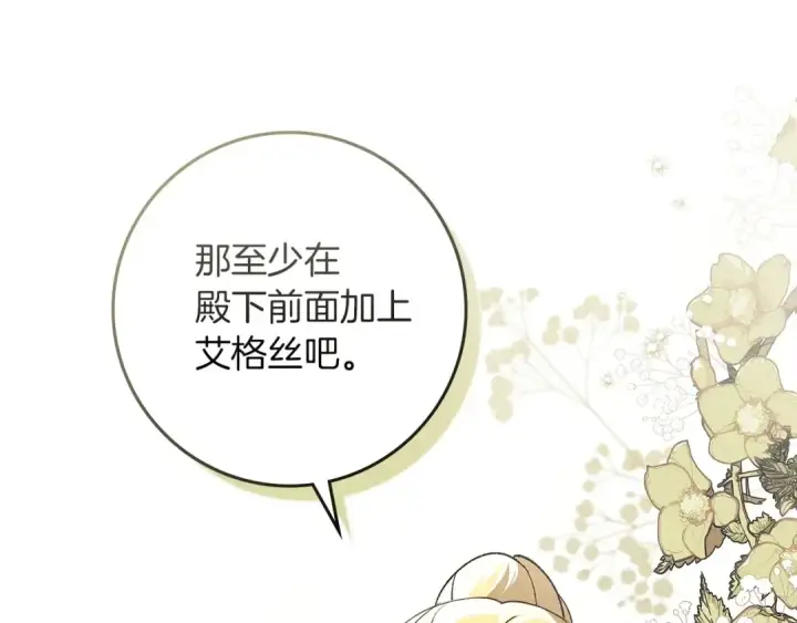 漫画《橡树之下》第67话 为什么对我这么亲切？第53张图