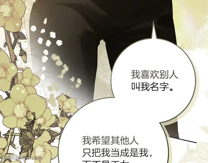 漫画《橡树之下》第67话 为什么对我这么亲切？第56张图