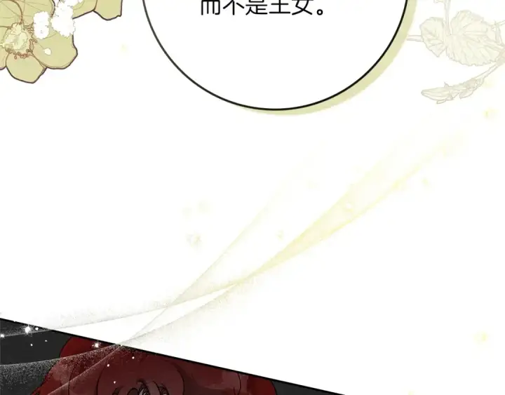 漫画《橡树之下》第67话 为什么对我这么亲切？第57张图